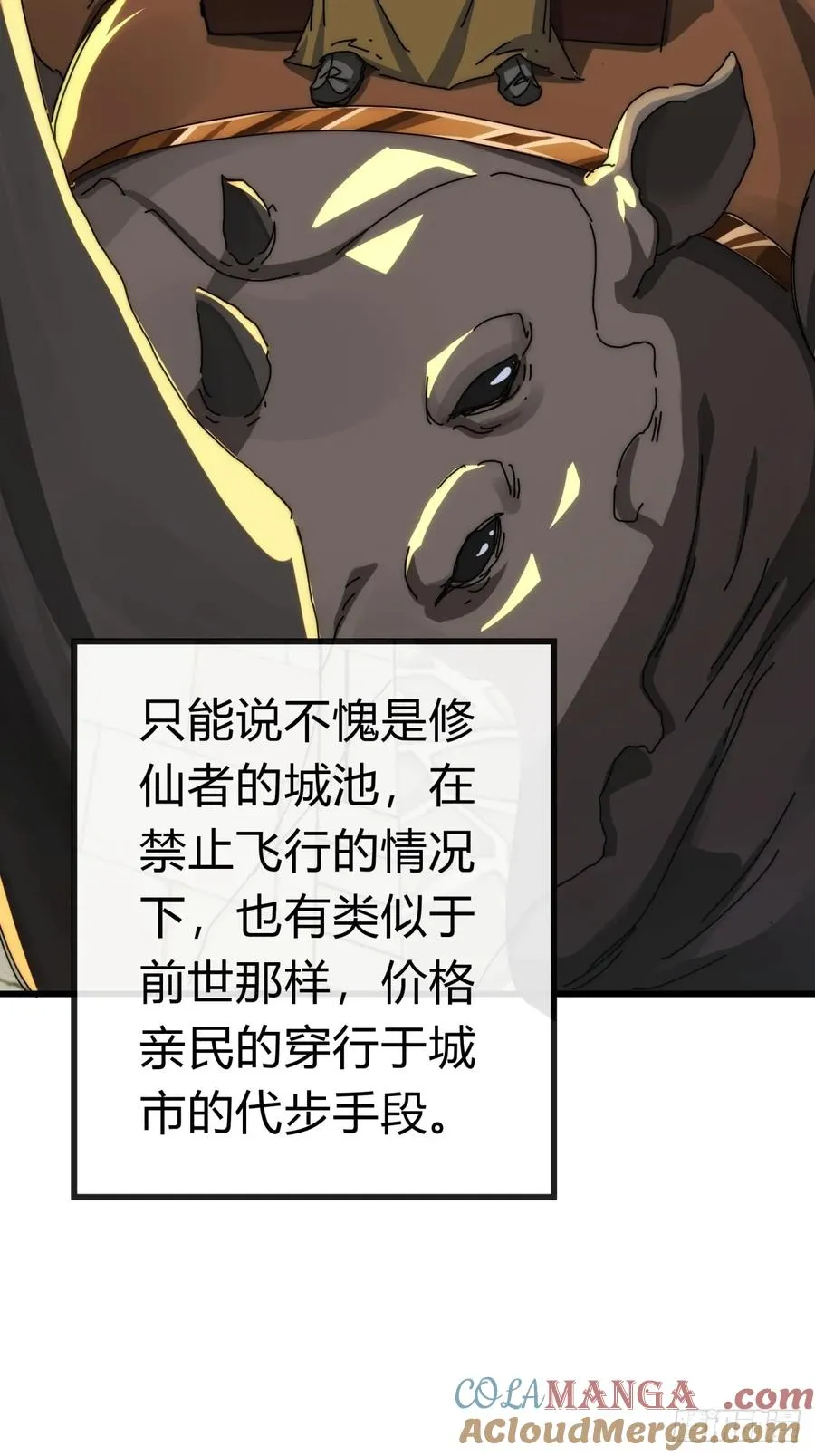 94话 格局小了 第49页