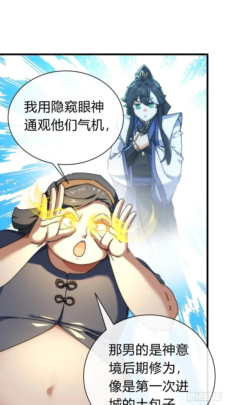 94话 格局小了 第51页