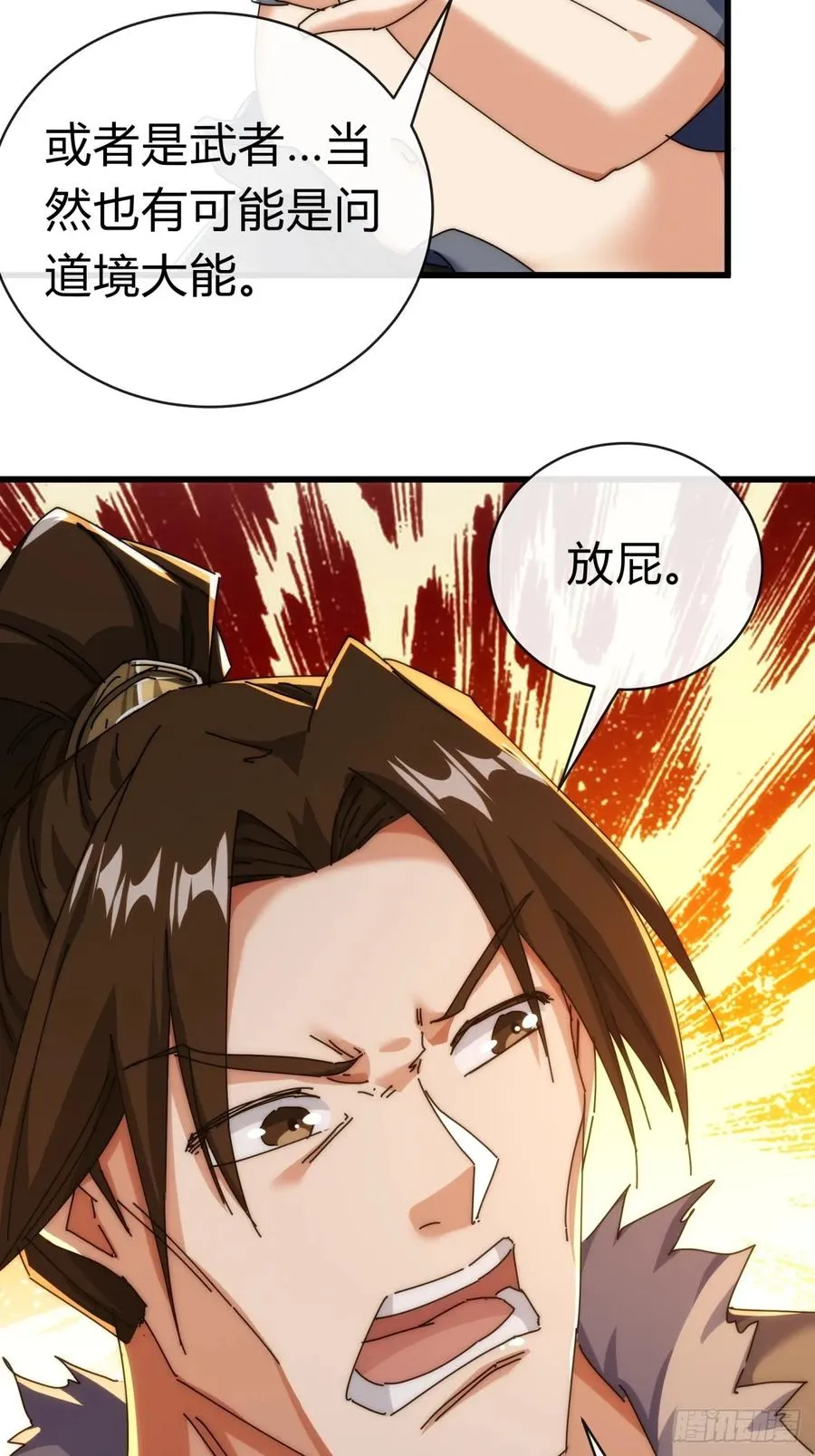 94话 格局小了 第56页