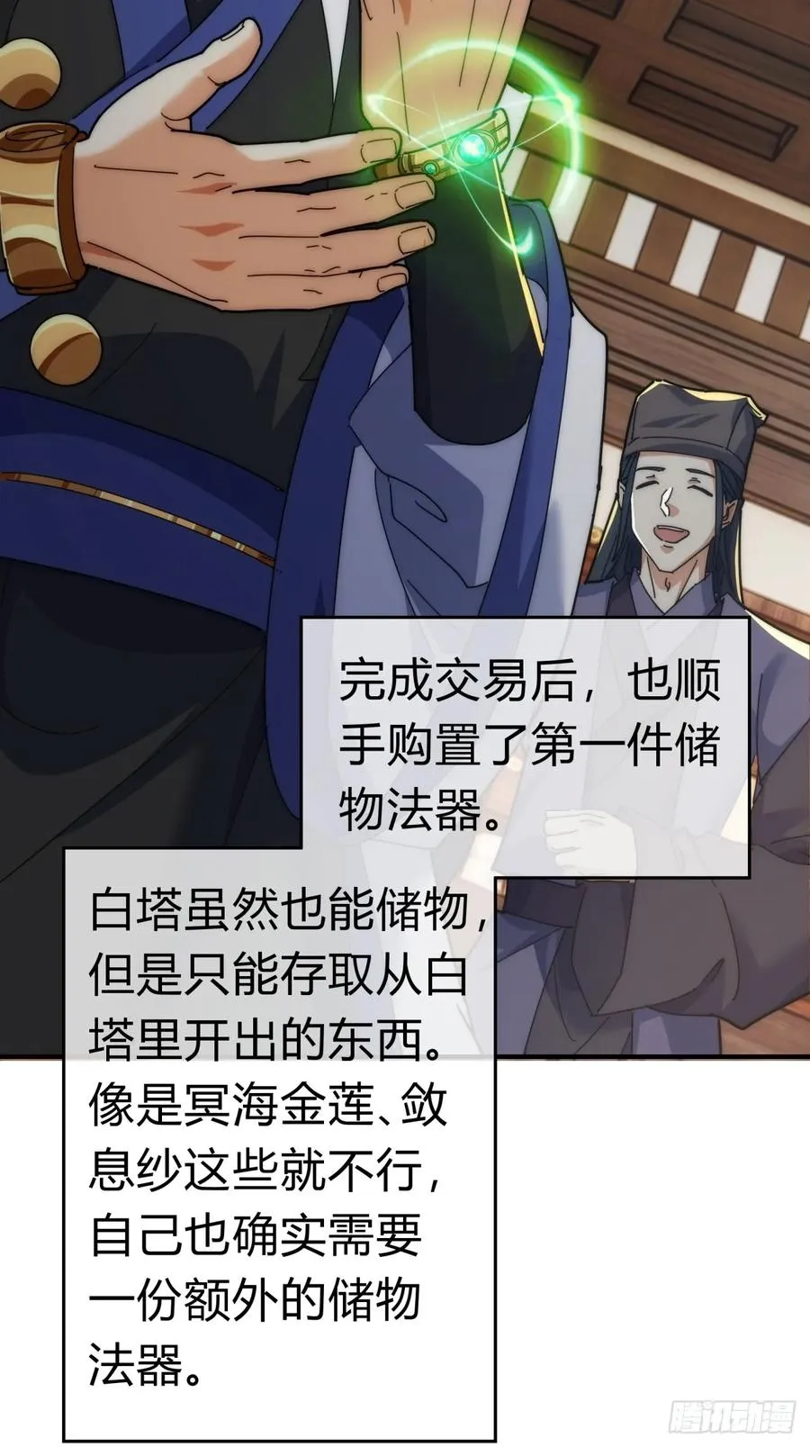95话 妙手神通 第8页