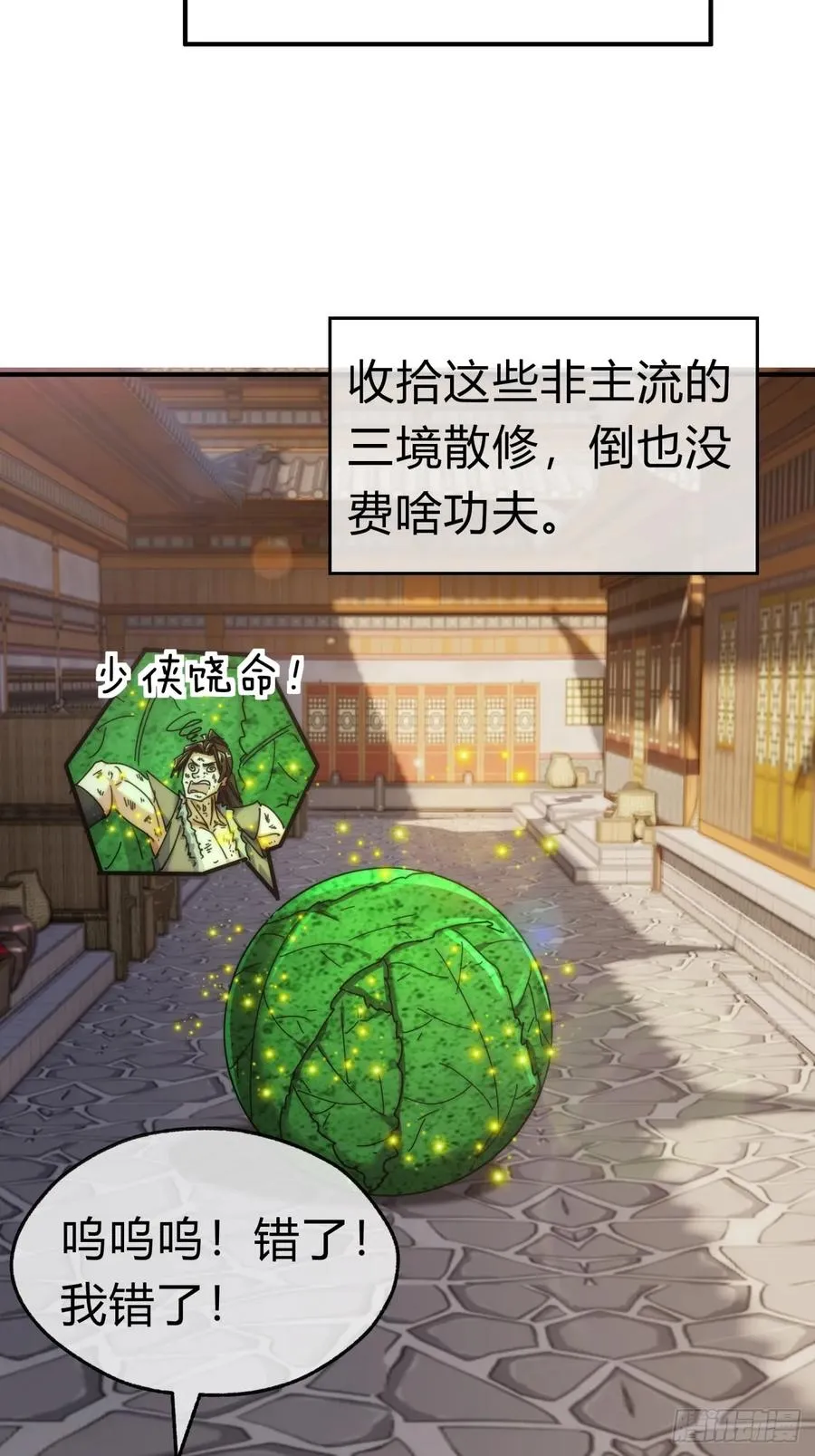 95话 妙手神通 第36页