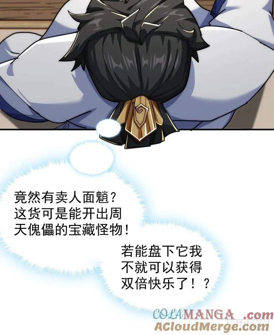 95话 妙手神通 第43页