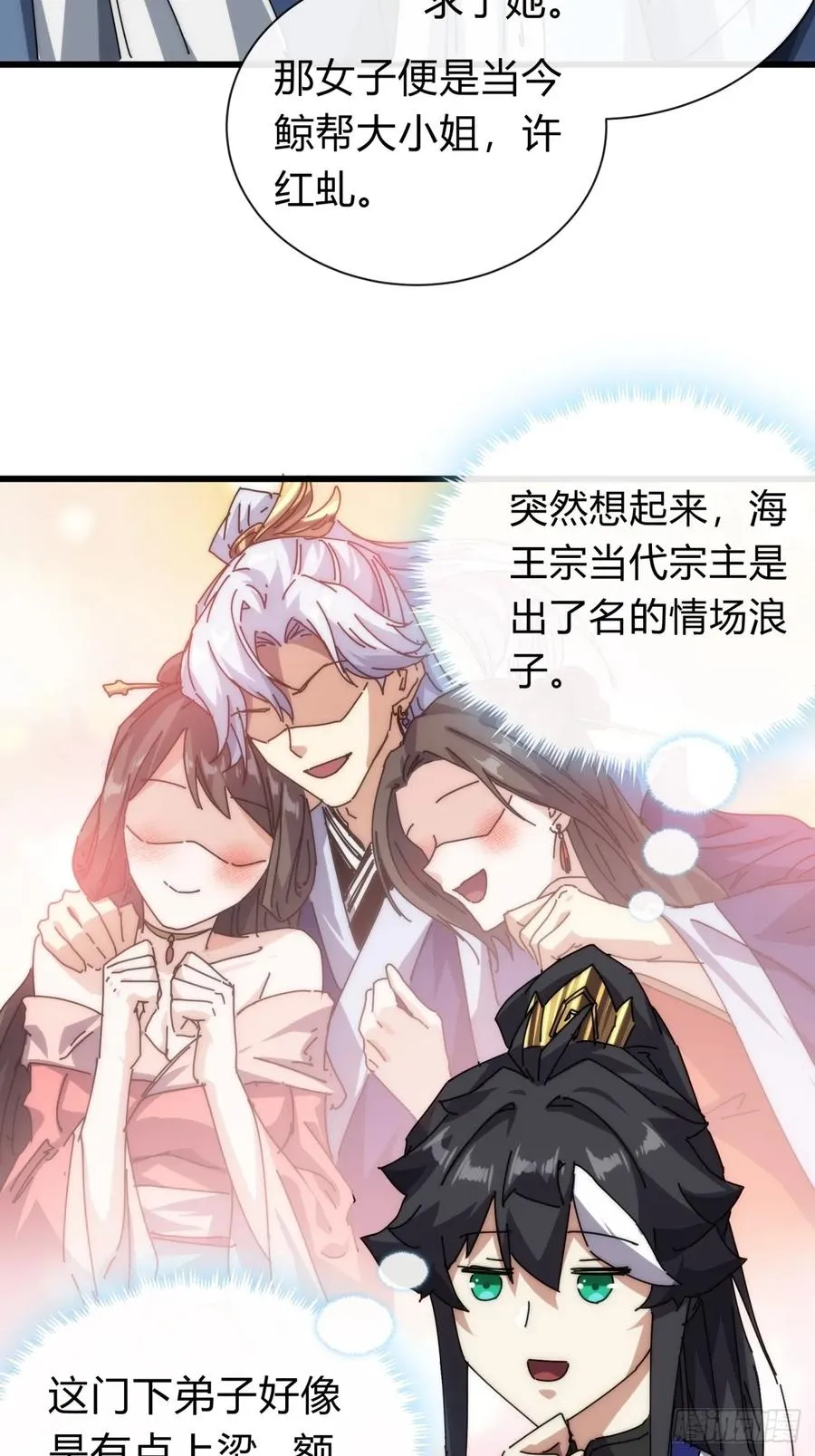 96话 喜欢富婆 第45页