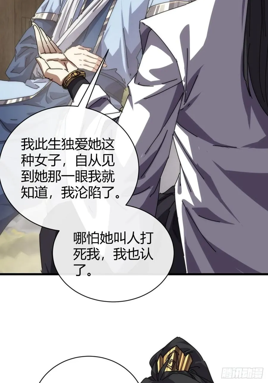 96话 喜欢富婆 第54页