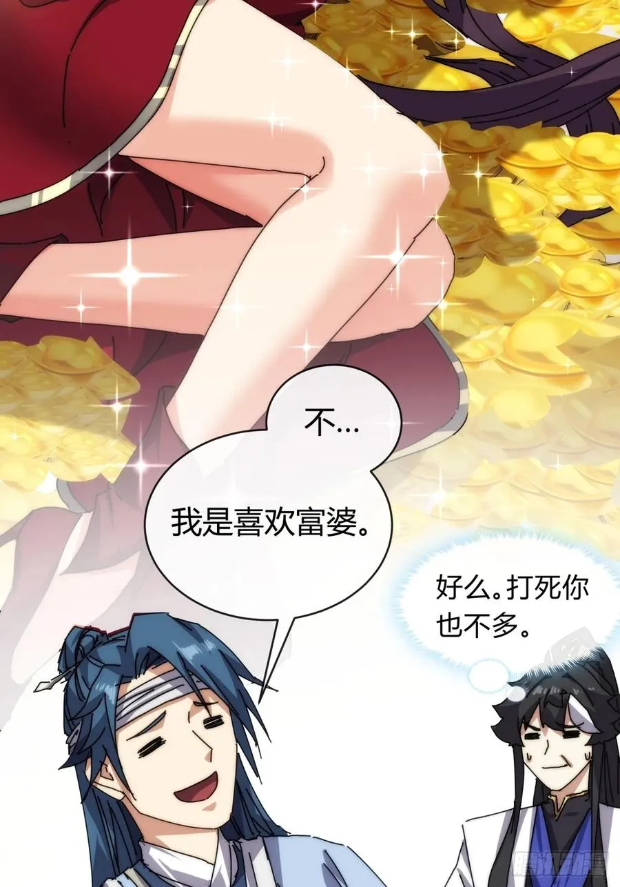 96话 喜欢富婆 第57页