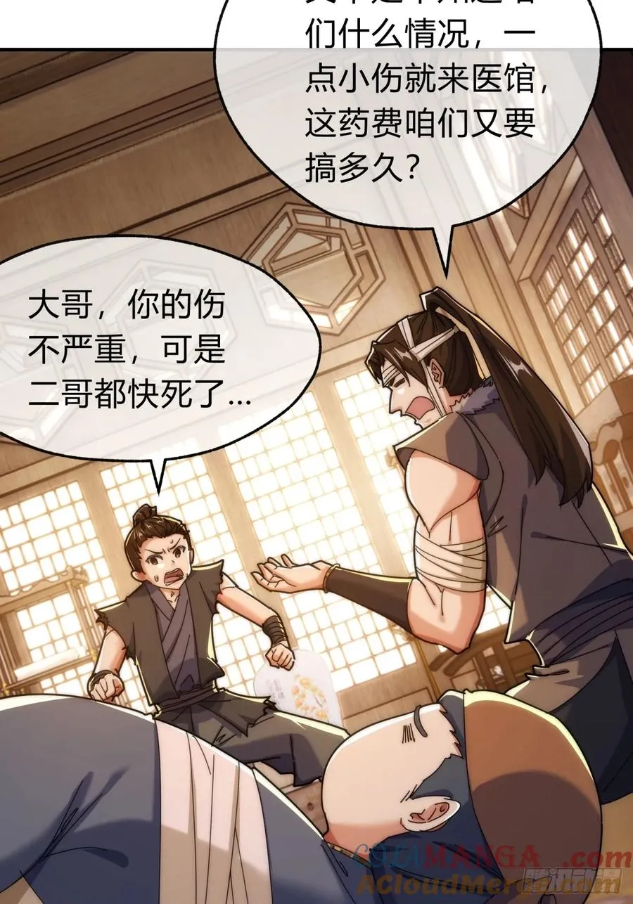 97话 智多星 第4页