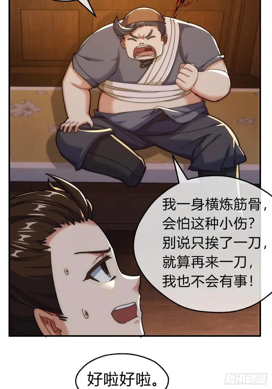 97话 智多星 第6页