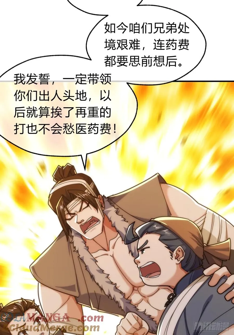 97话 智多星 第7页