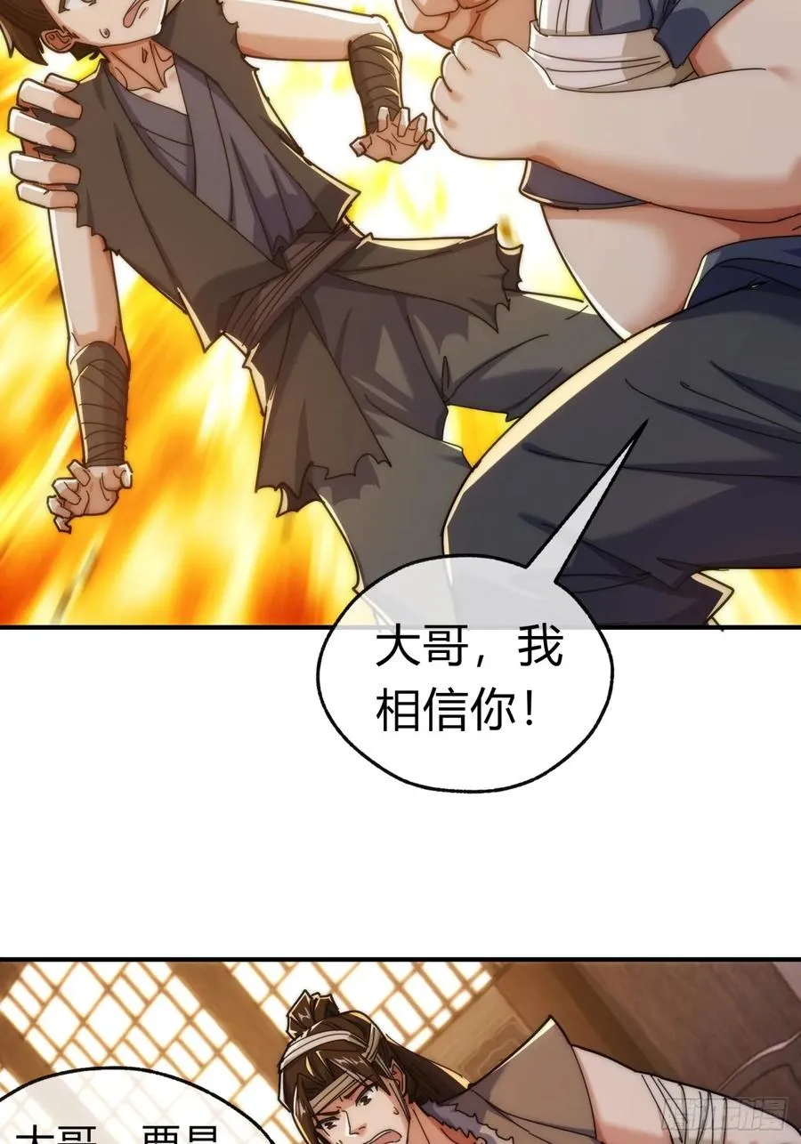 97话 智多星 第8页