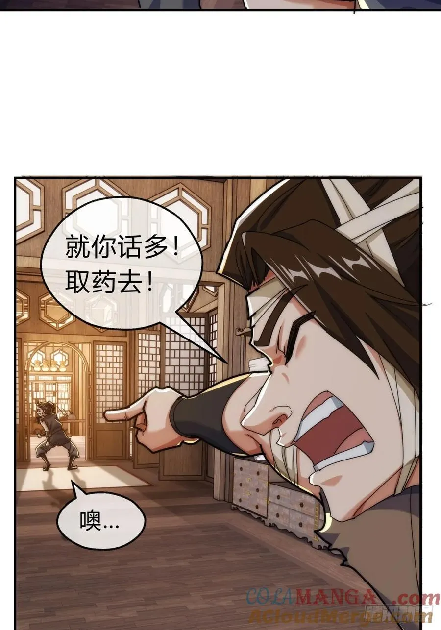 97话 智多星 第10页