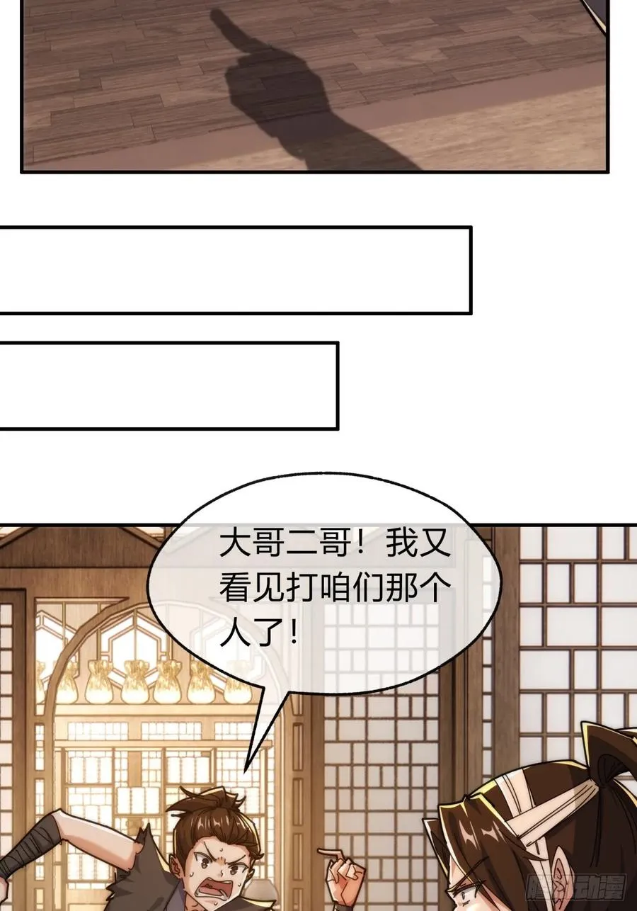 97话 智多星 第11页
