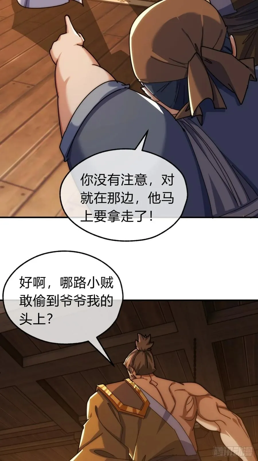 97话 智多星 第27页