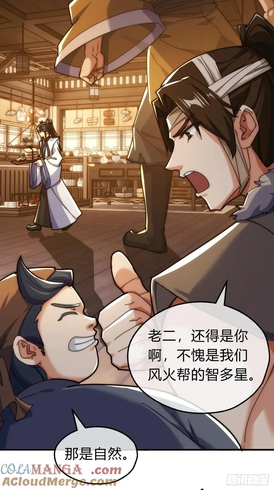 97话 智多星 第28页