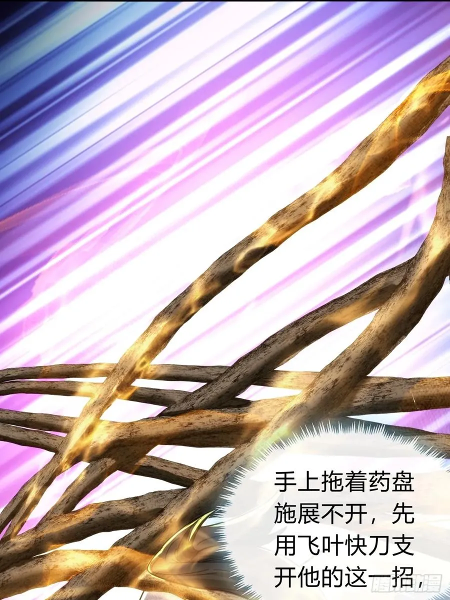97话 智多星 第35页