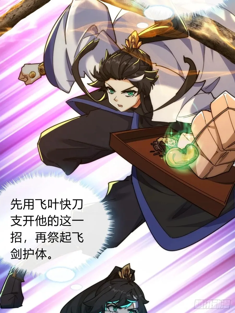 97话 智多星 第36页