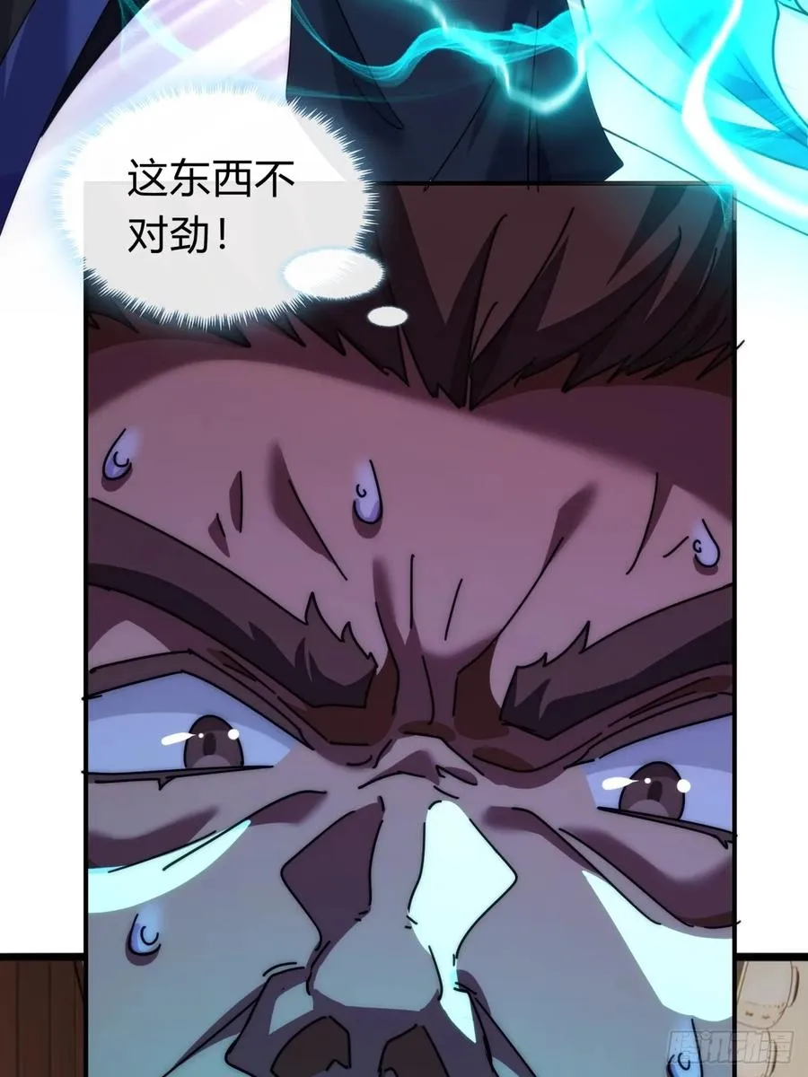 97话 智多星 第38页