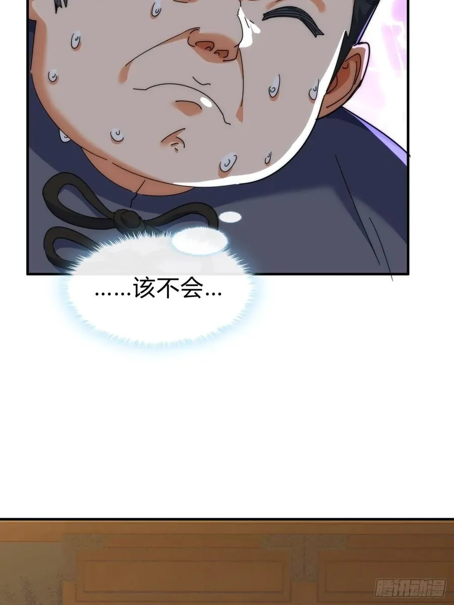 97话 智多星 第44页