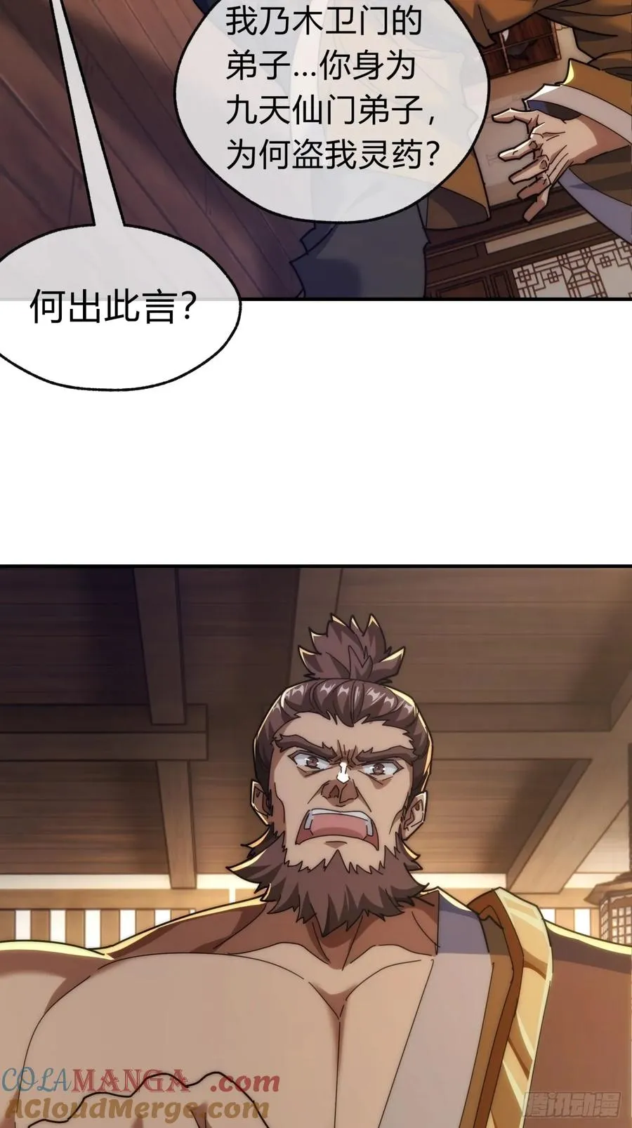 97话 智多星 第52页