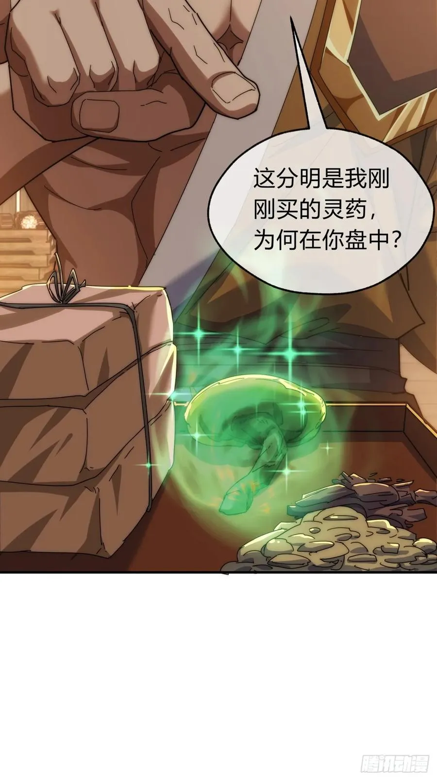 97话 智多星 第53页