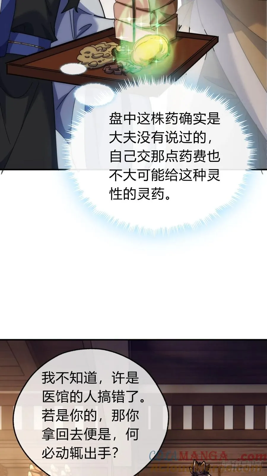 97话 智多星 第55页