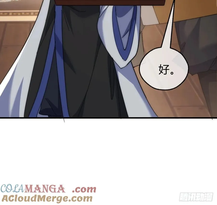 97话 智多星 第58页