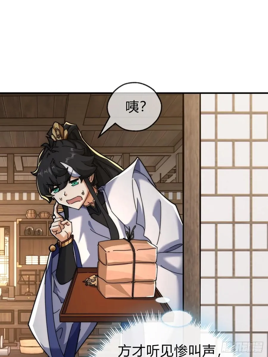 97话 智多星 第59页