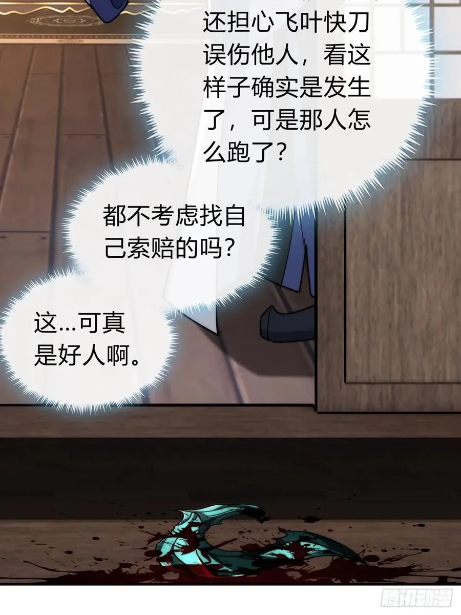 97话 智多星 第60页