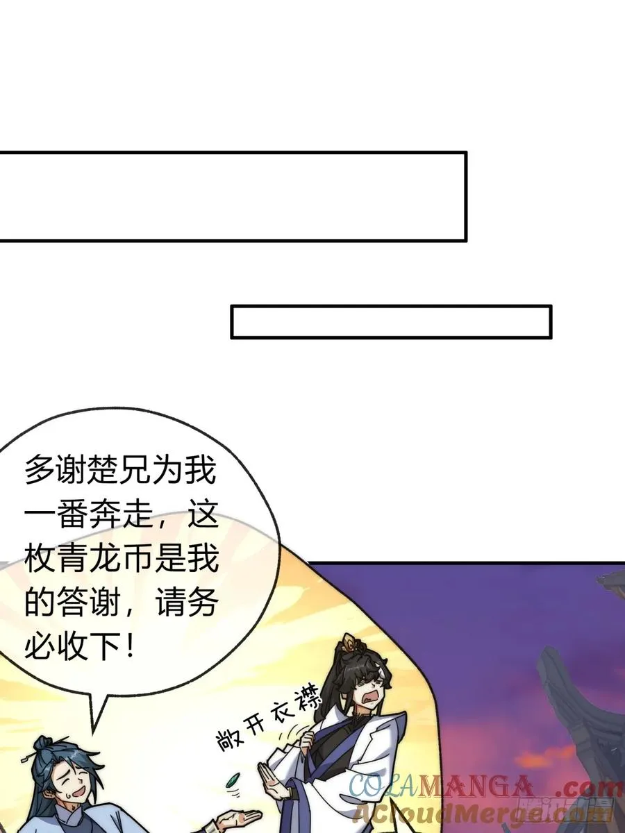 97话 智多星 第61页
