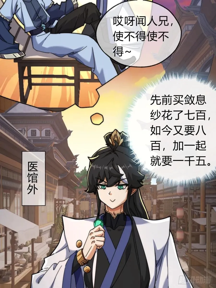 97话 智多星 第62页