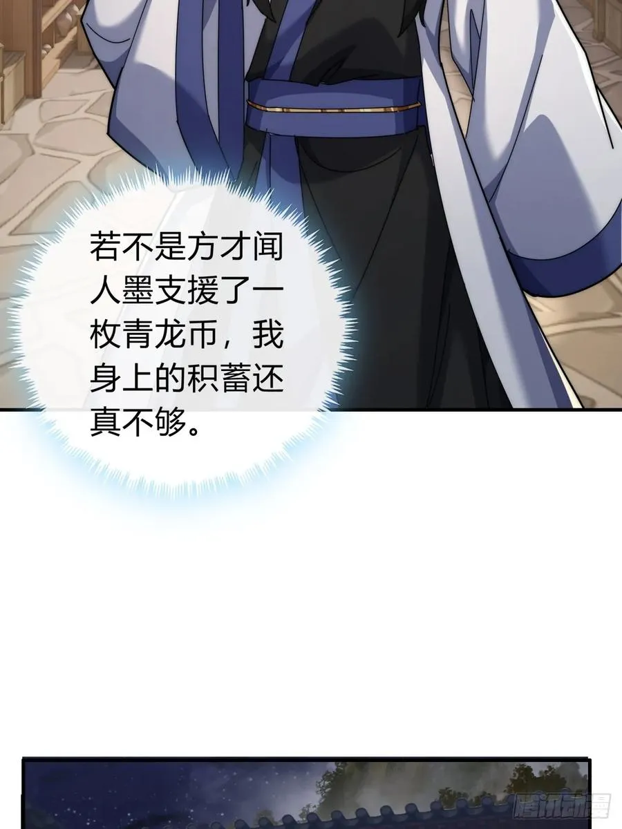 97话 智多星 第63页