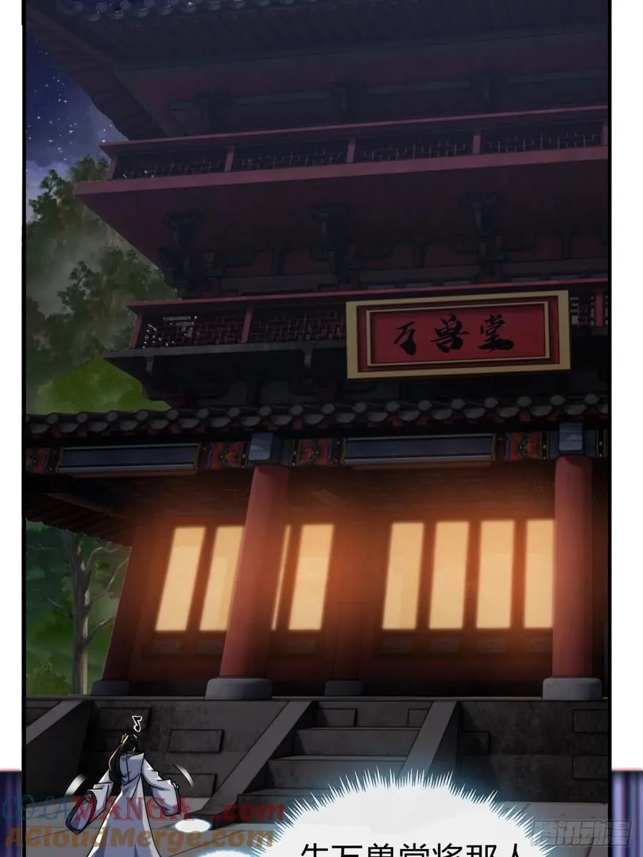 97话 智多星 第64页