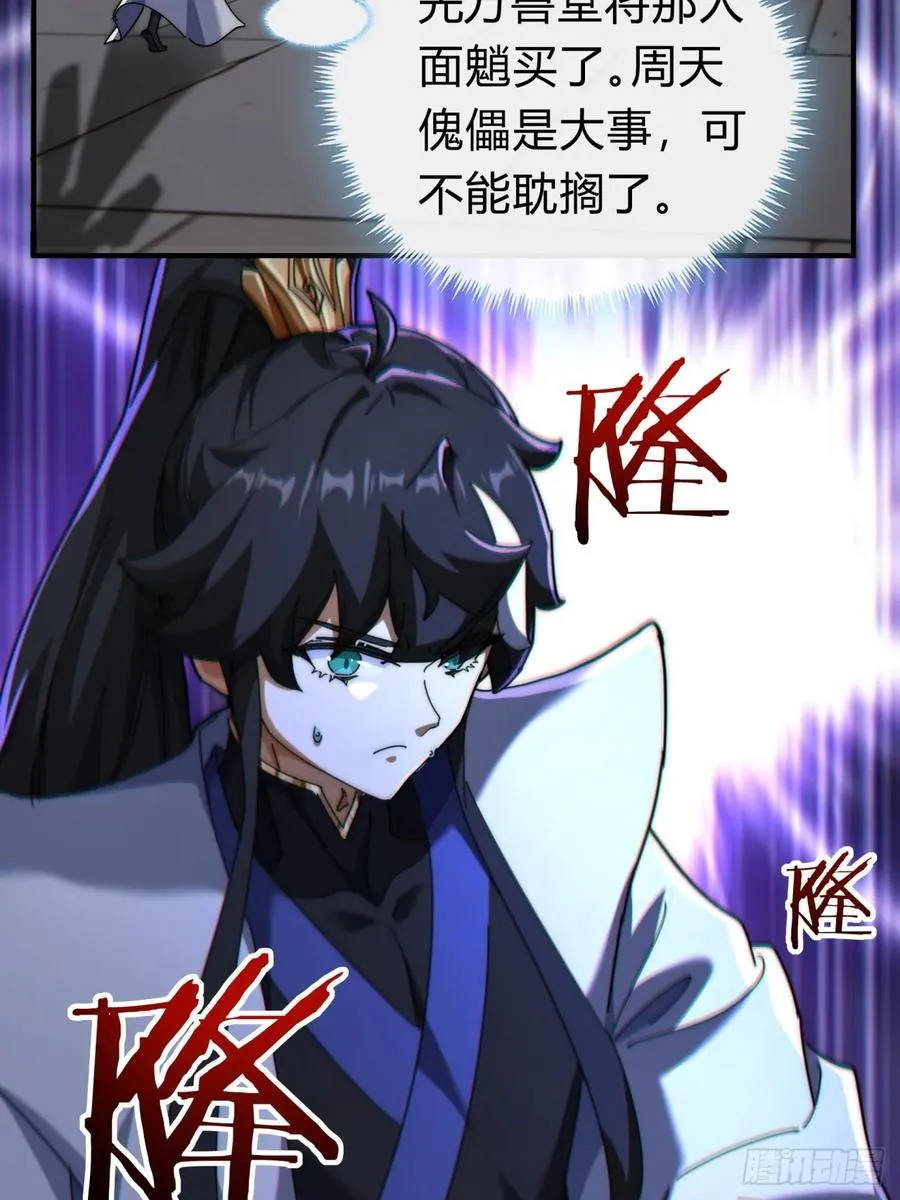 97话 智多星 第65页