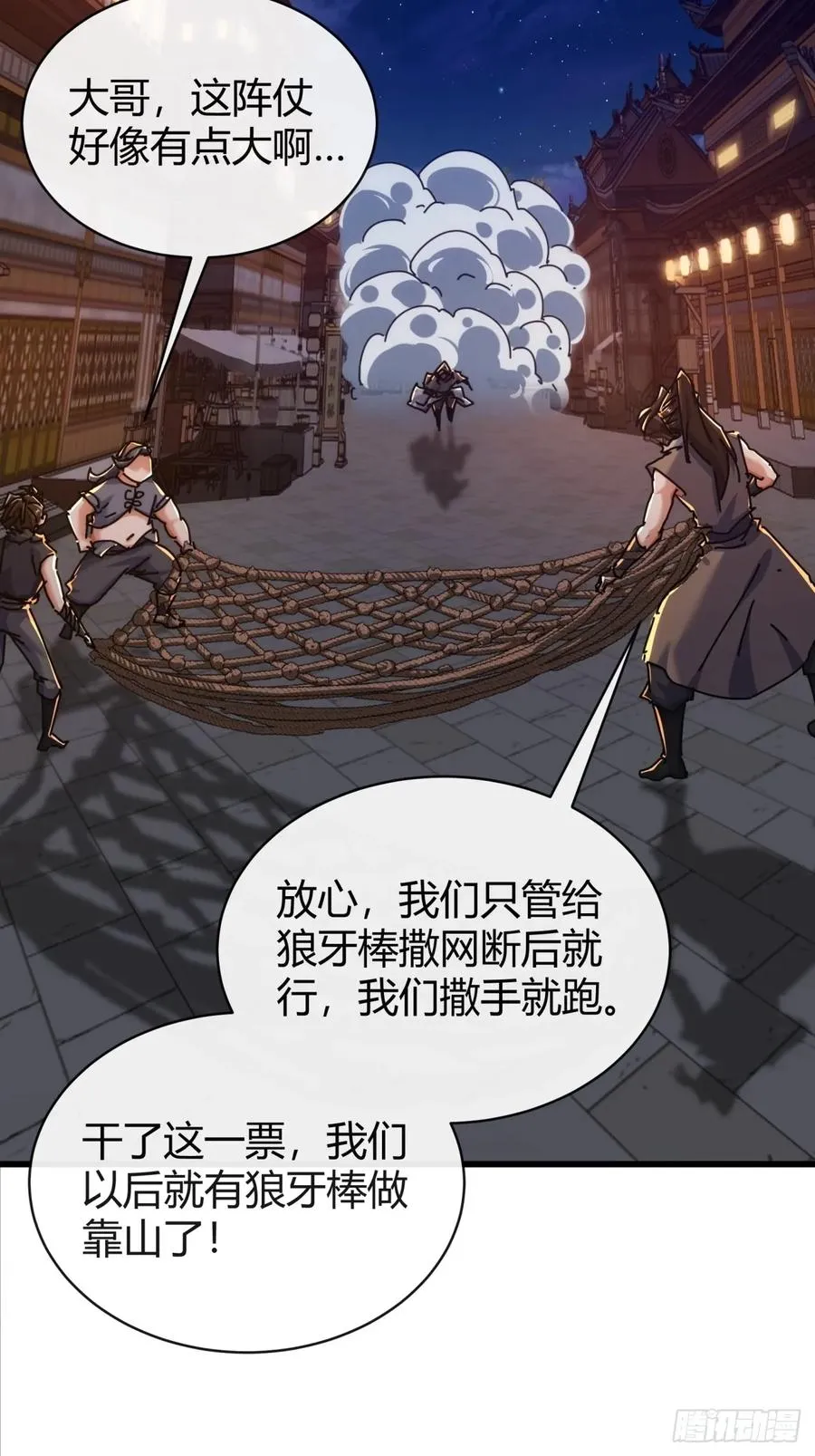 98-又是他！ 第29页
