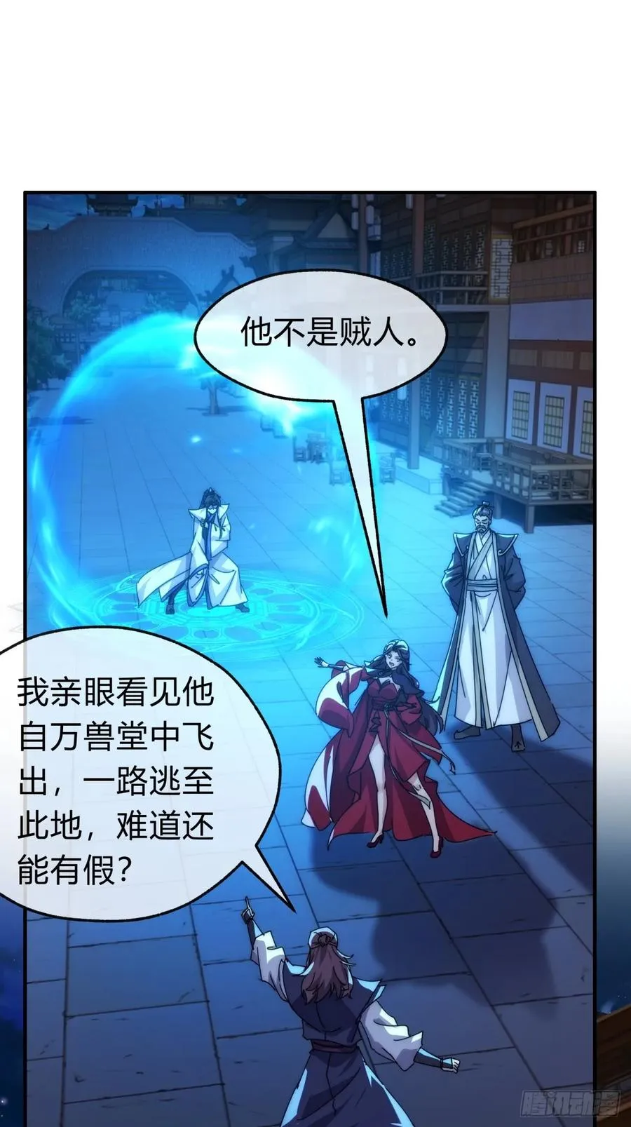 99话 替我做主 第3页