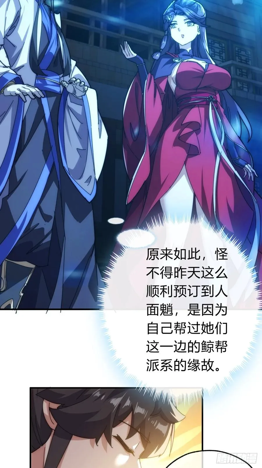 99话 替我做主 第8页