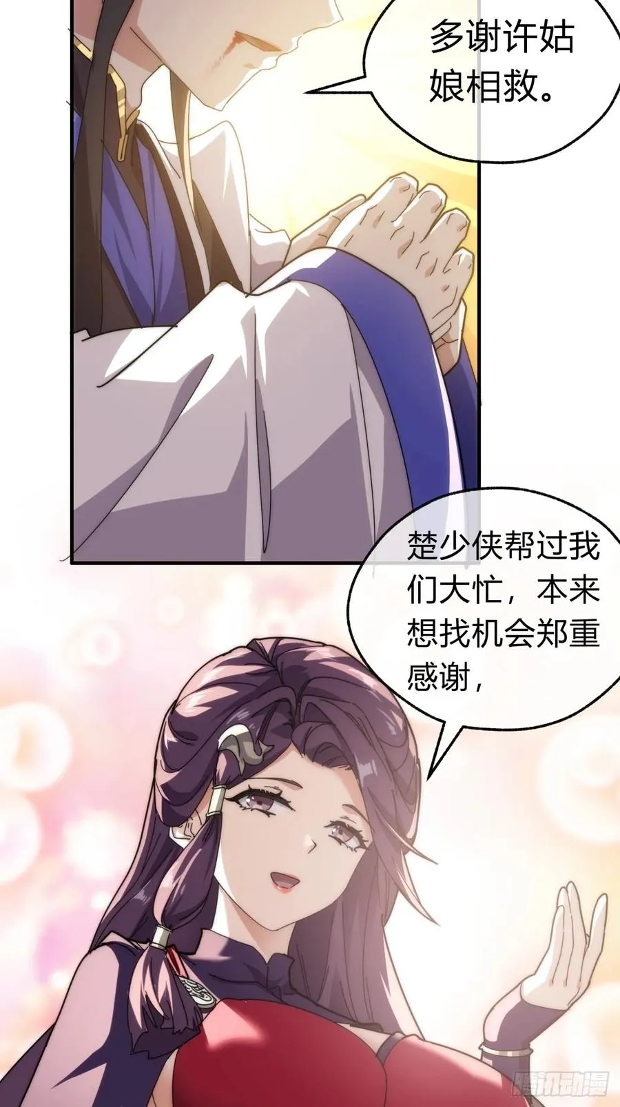 99话 替我做主 第9页