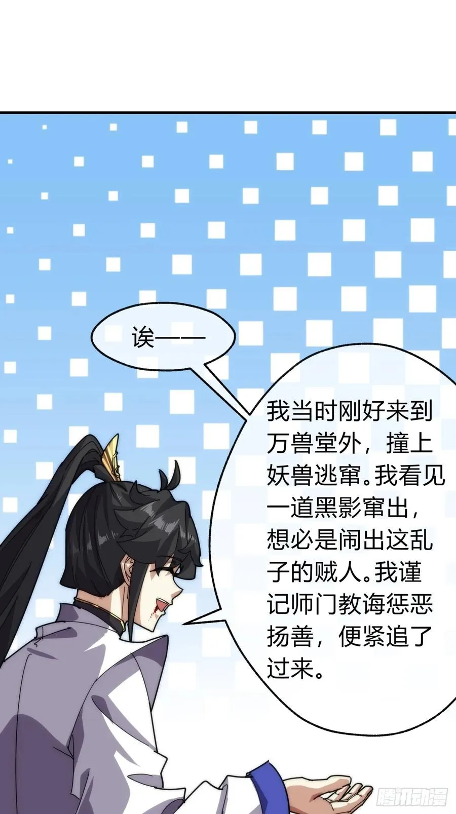 99话 替我做主 第12页
