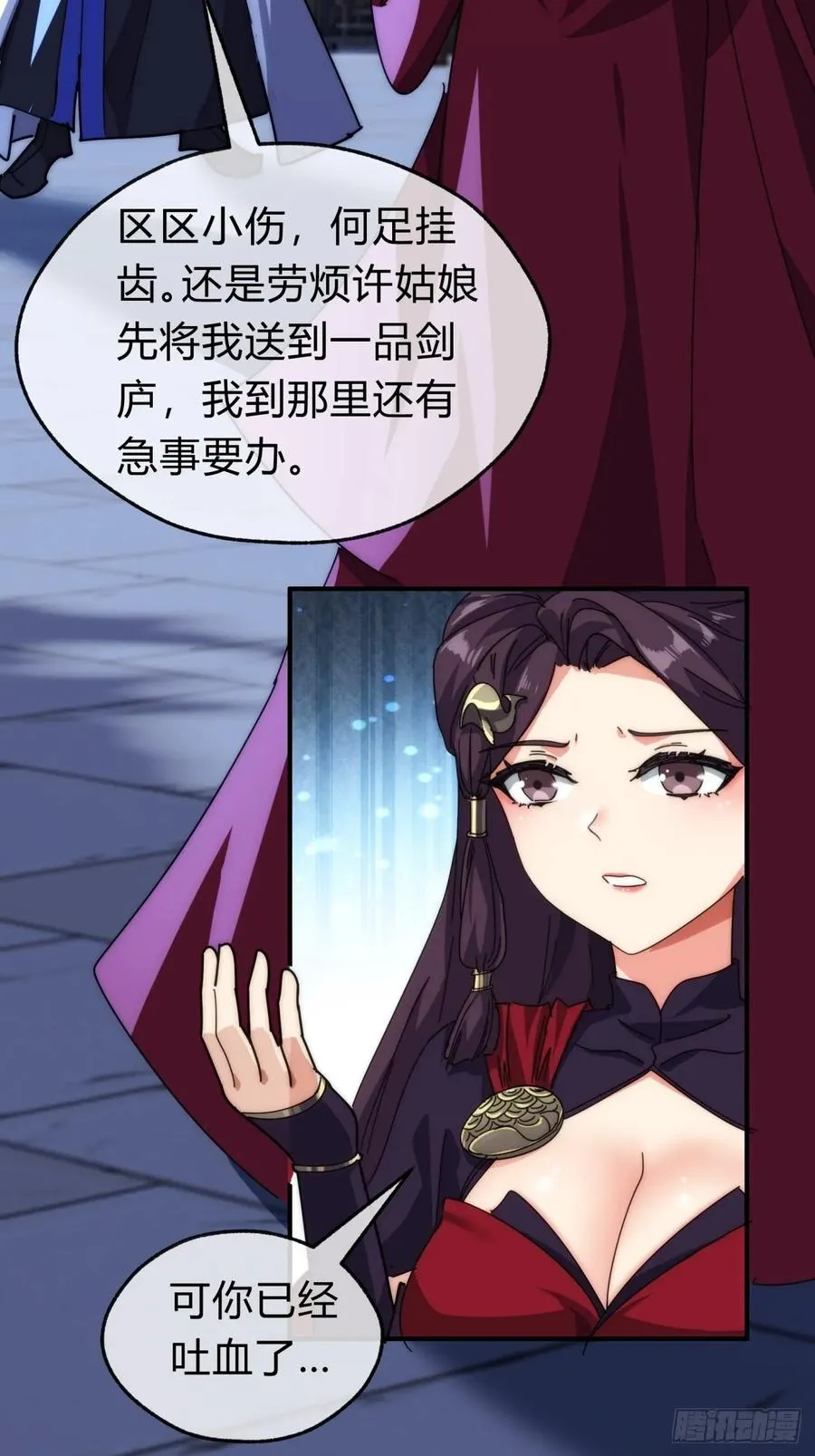 99话 替我做主 第15页