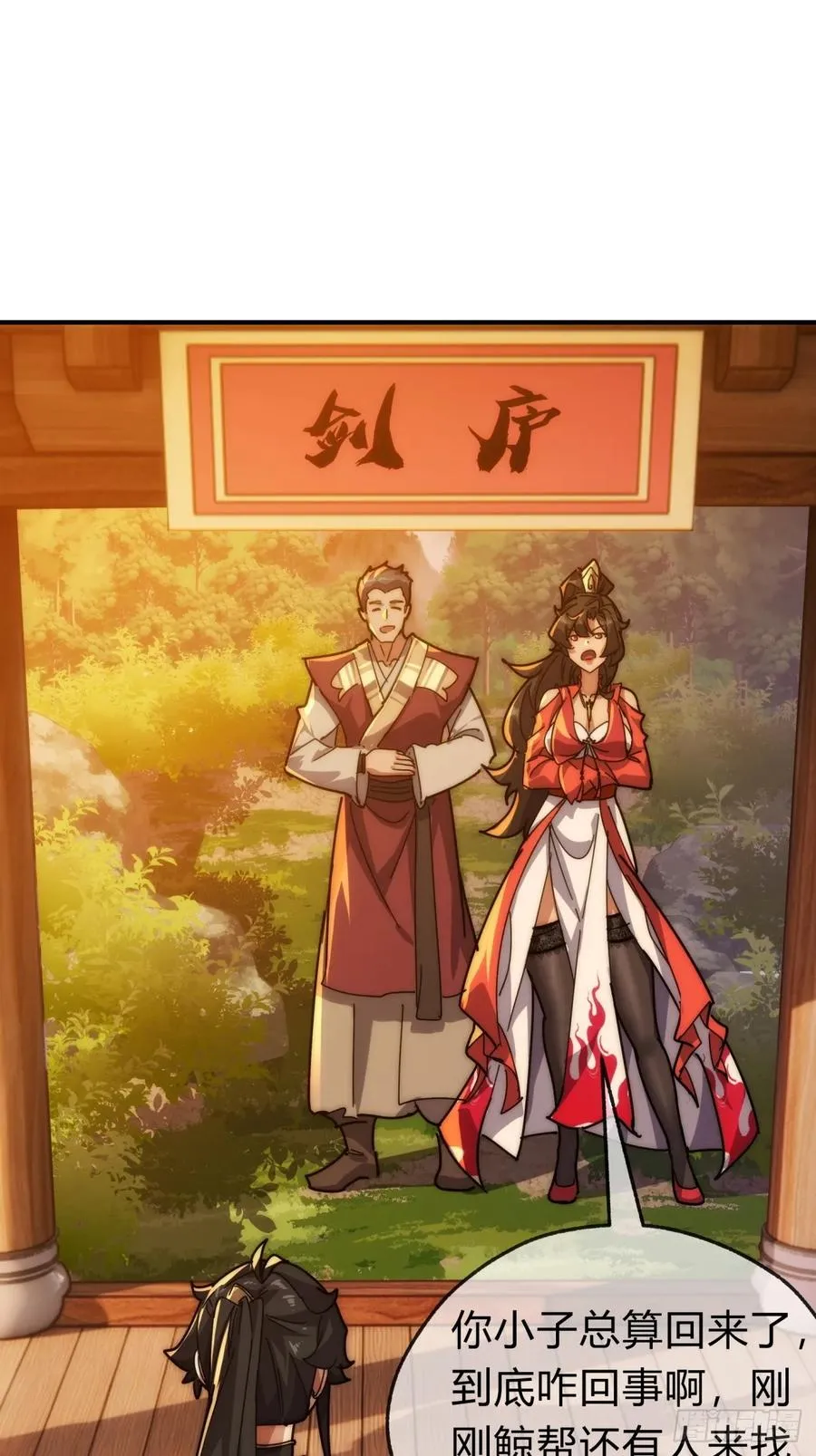 99话 替我做主 第21页