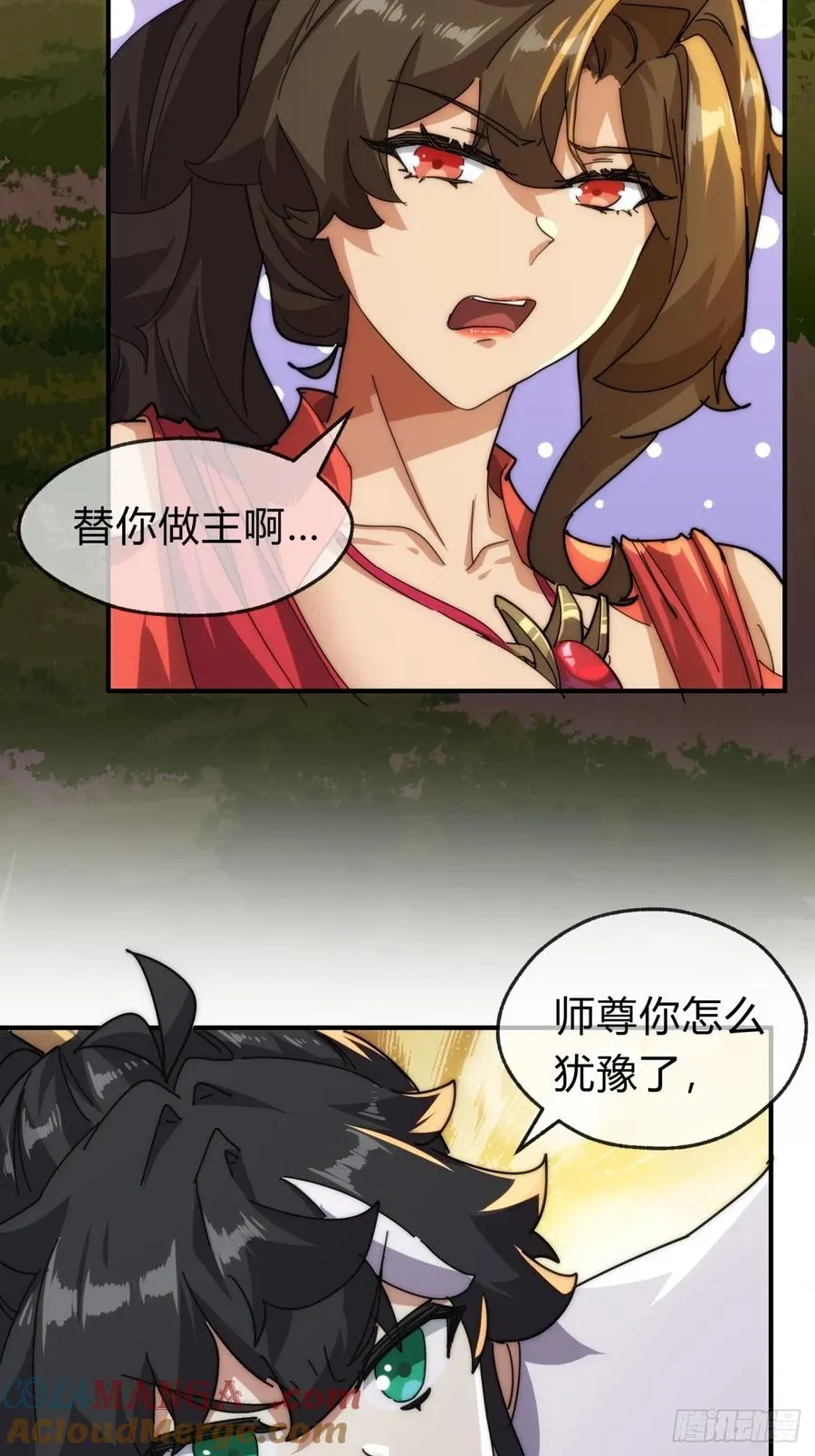 99话 替我做主 第25页