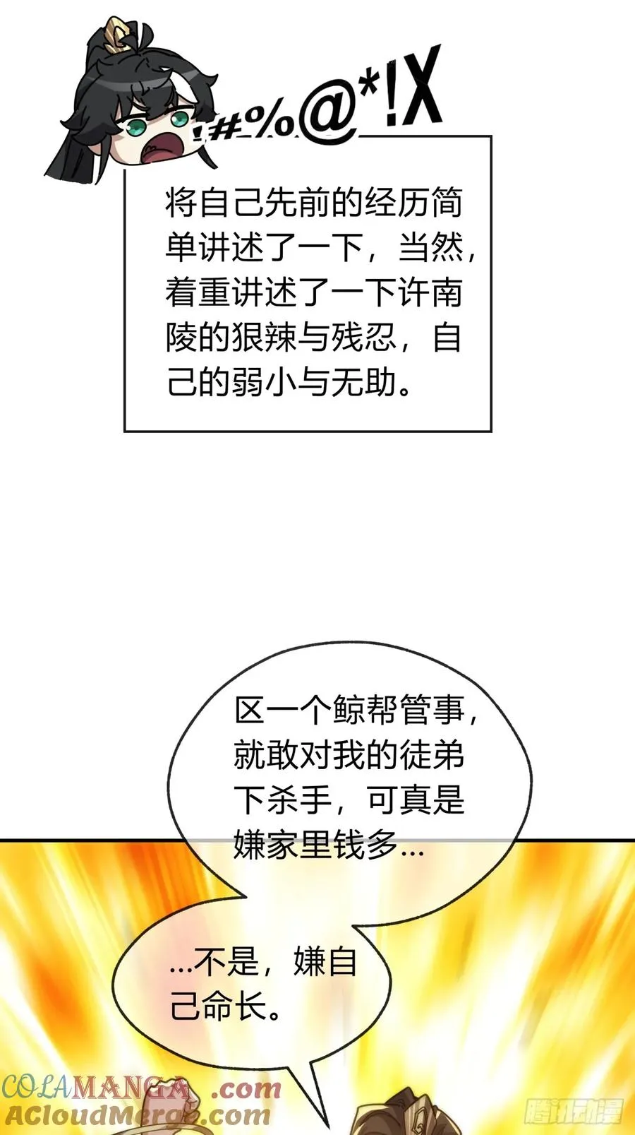 99话 替我做主 第28页