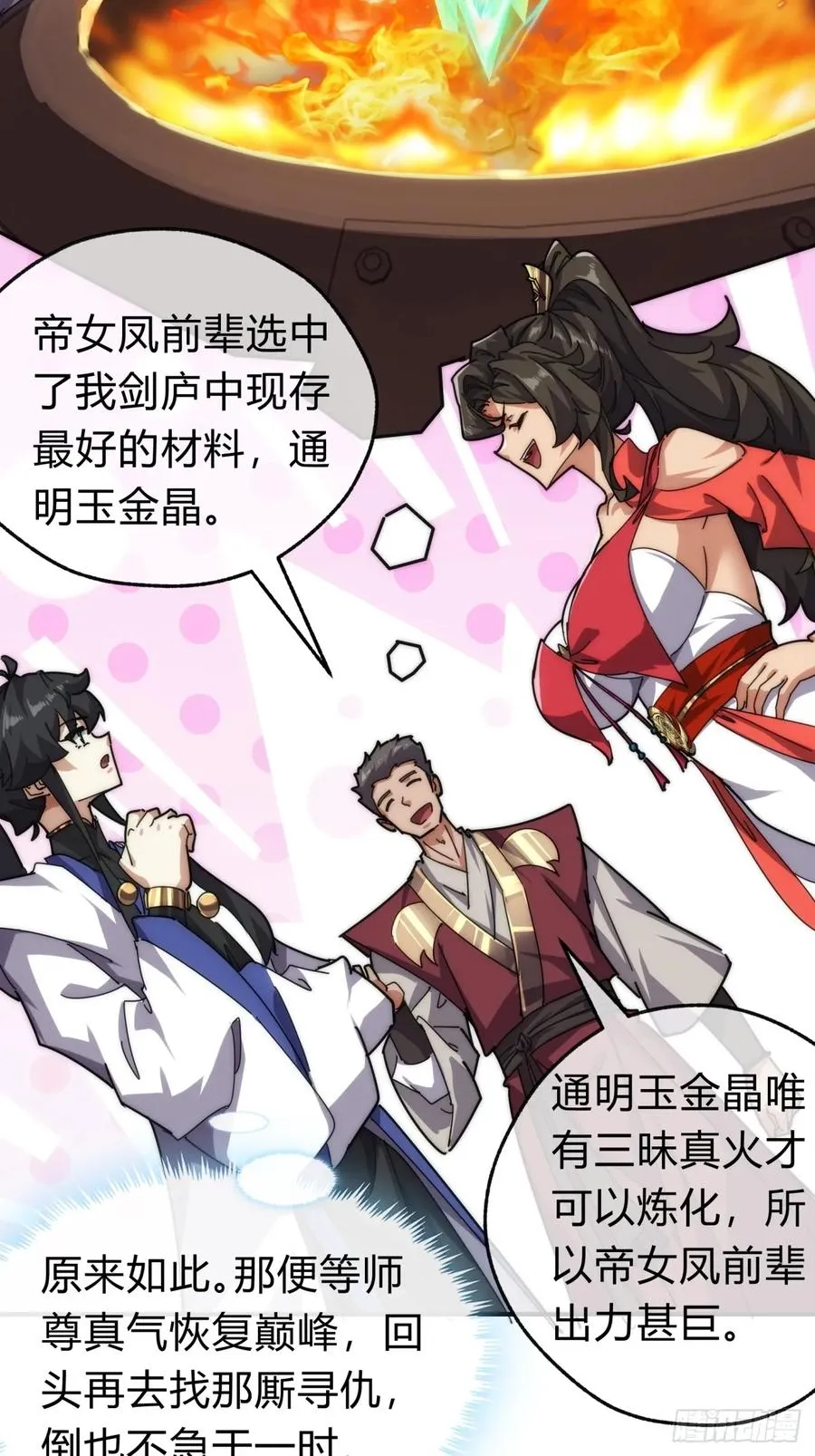 99话 替我做主 第32页
