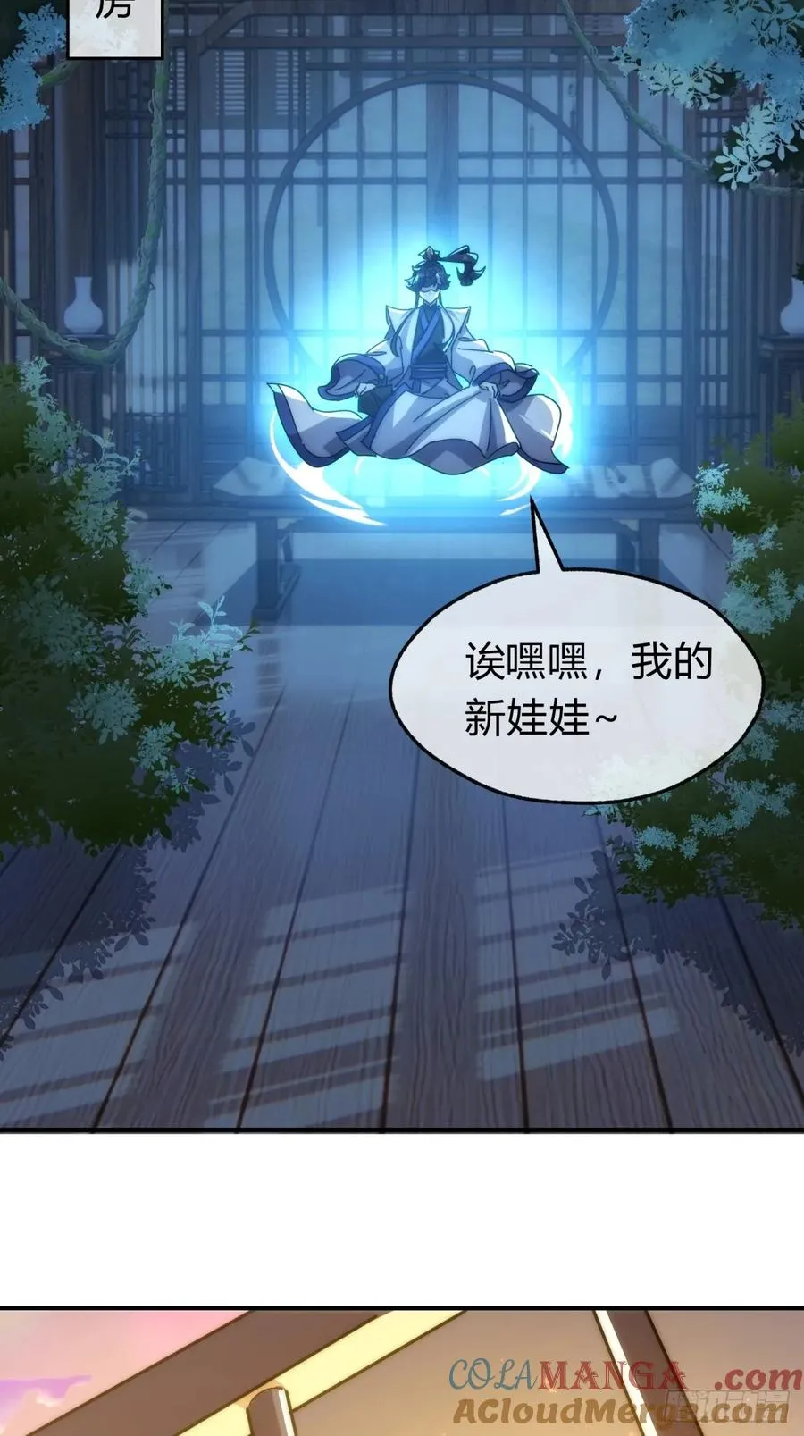 99话 替我做主 第37页