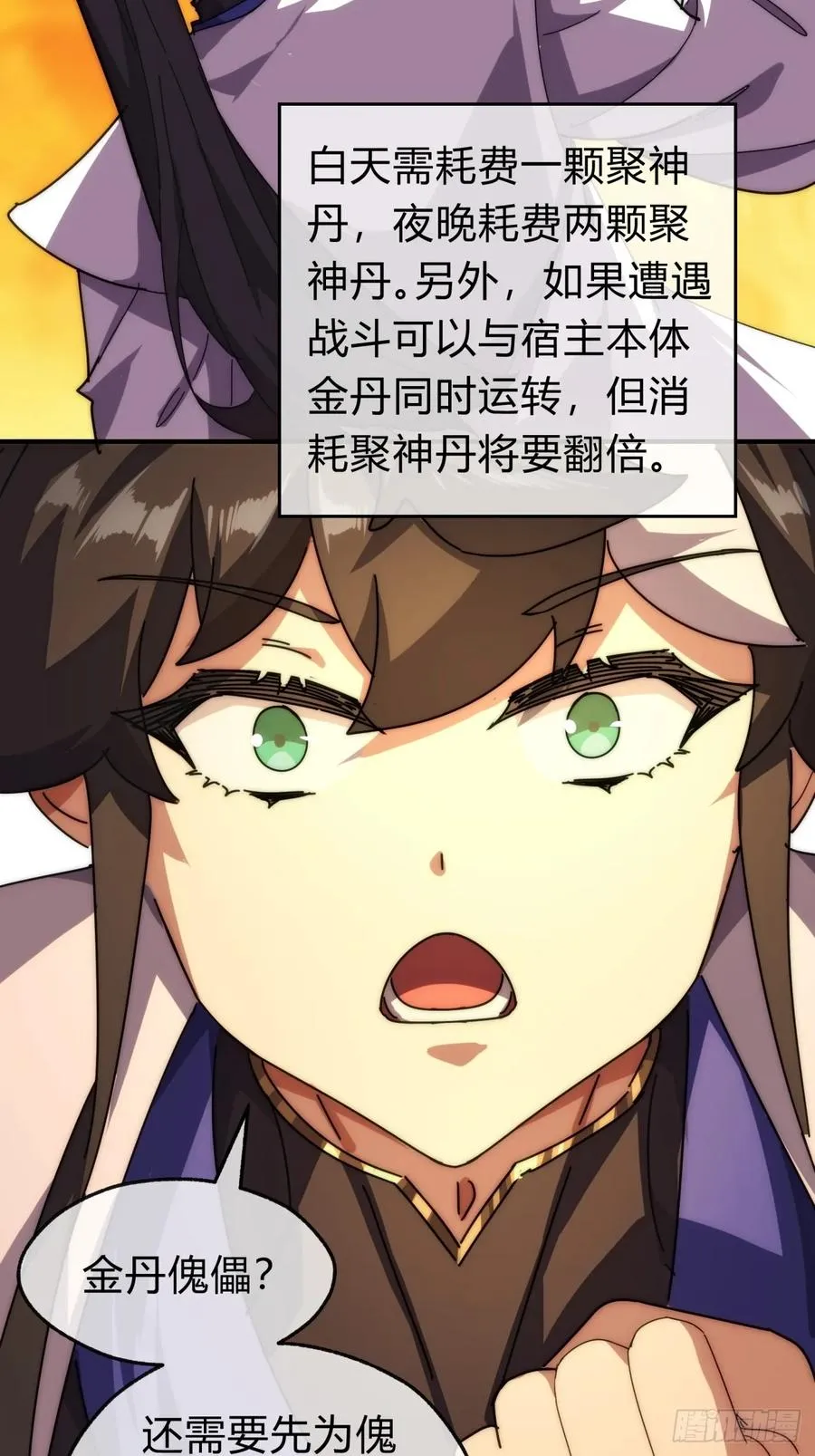 99话 替我做主 第42页