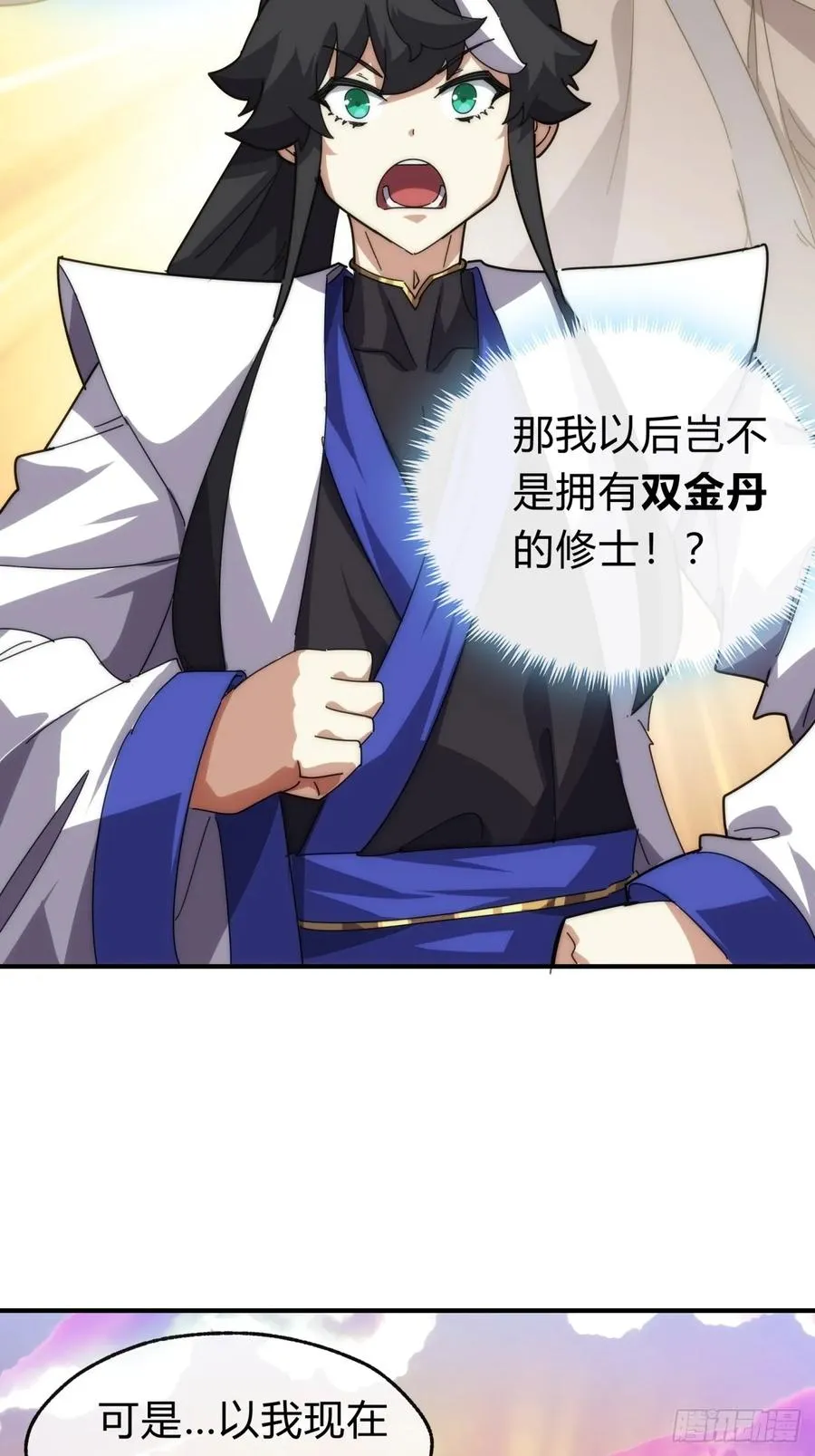 99话 替我做主 第44页