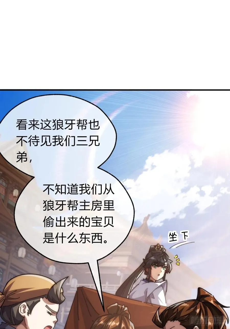 99话 替我做主 第50页