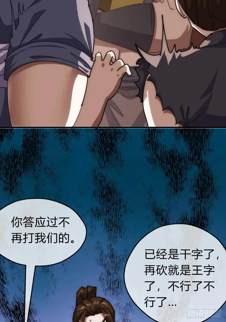 99话 替我做主 第53页