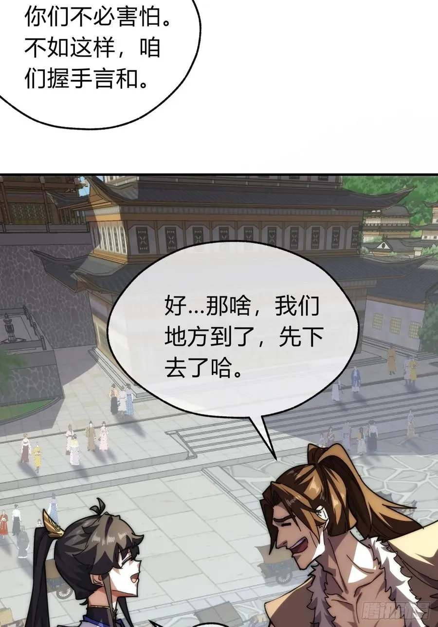 99话 替我做主 第57页