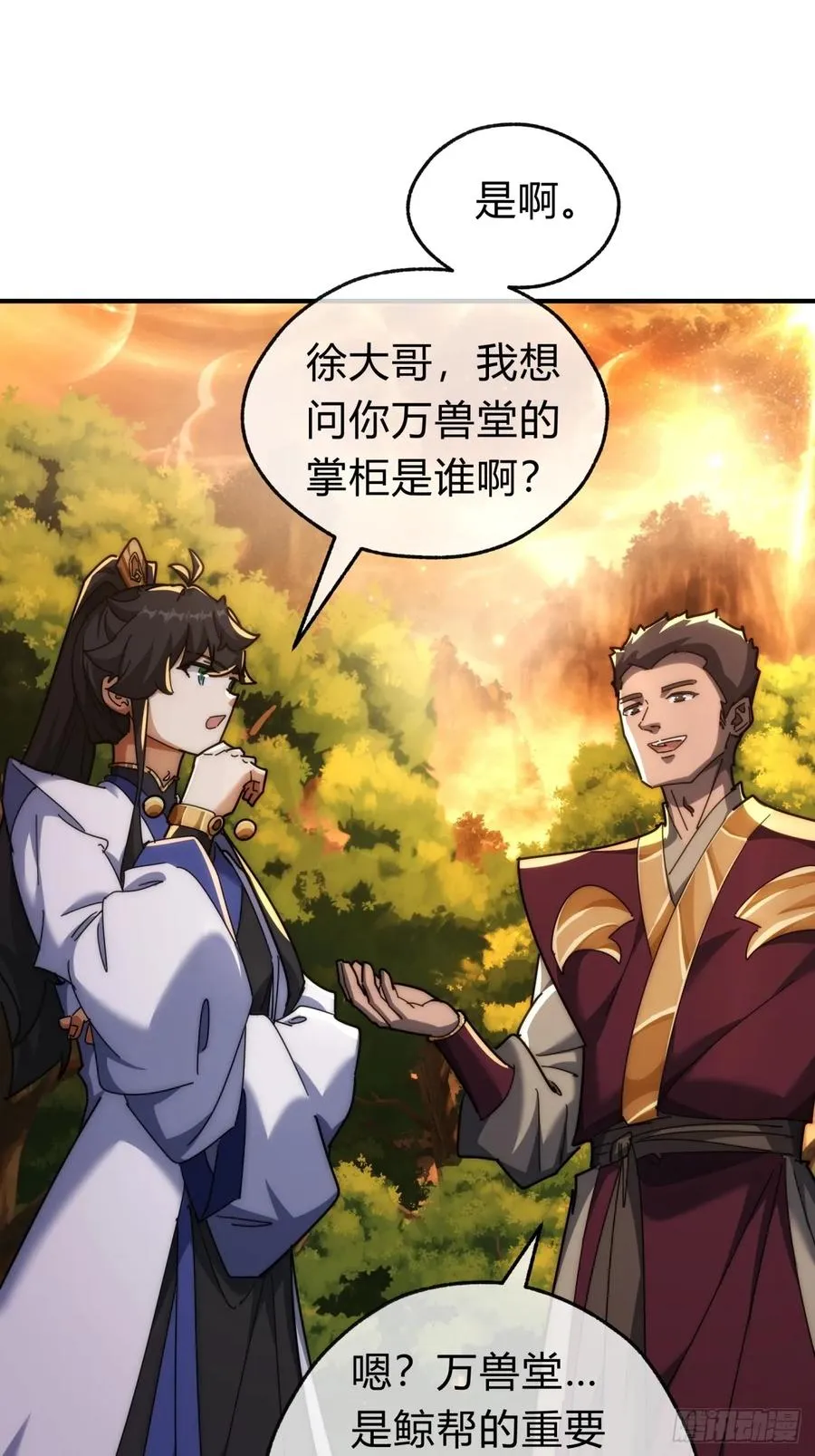 100话 友谊的见证 第17页