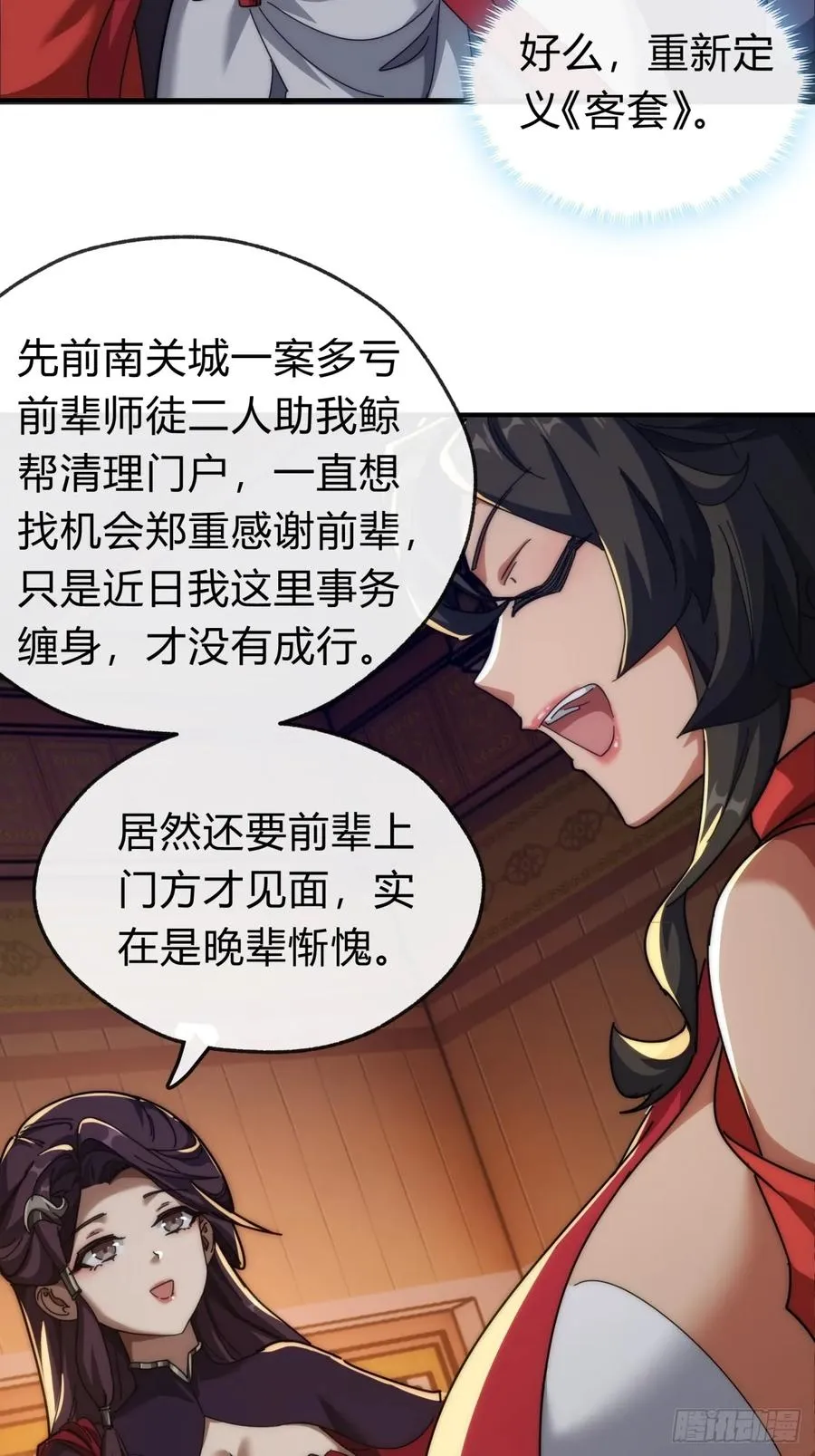 100话 友谊的见证 第23页
